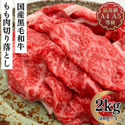 福島牛 もも肉切り落とし 2kg(500g×4パック)