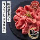 福島牛 うでみすじすき焼き用 1kg(500g×2パック)