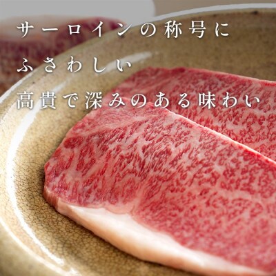 福島牛 サーロインステーキ 2枚 計400g