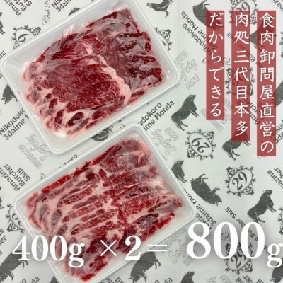 福島県産 豚肩ロース スライス 800g(400g×2パック)