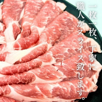 福島県産豚肩ローススライス 1.6kg(400g×4パック)