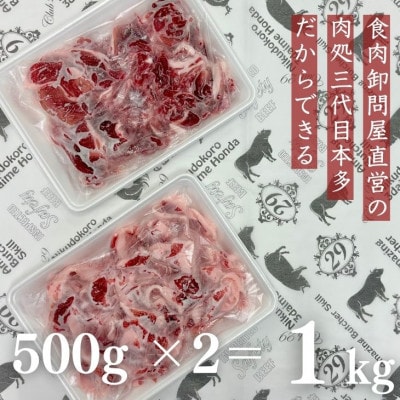 福島県産 豚肉こま切れ 1kg(500g×2パック)