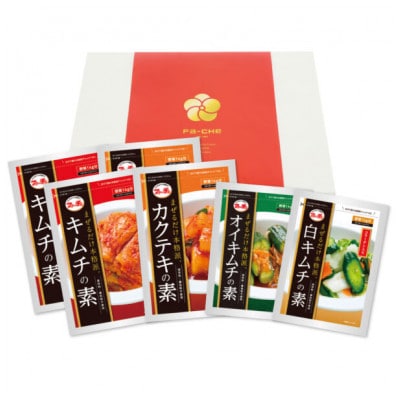 キムチの素食べ比べセット　4種類 計6袋