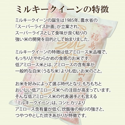 令和6年産 福島県郡山産ミルキークイーン(精米)5kg