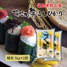 令和7年産 福島県郡山産あさか舞こしひかり 精米 5kg×2