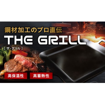 THE　GRILL