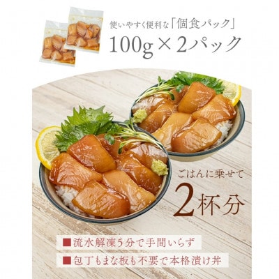 天然まぐろ漬け 200g(100g×2パック)