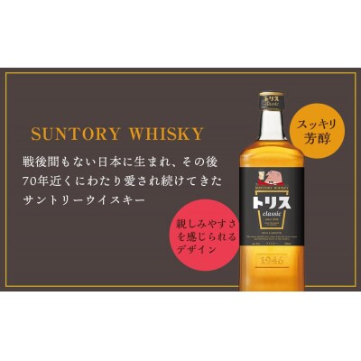 〈サントリー〉トリスクラシック 700ml×12本(1ケース)