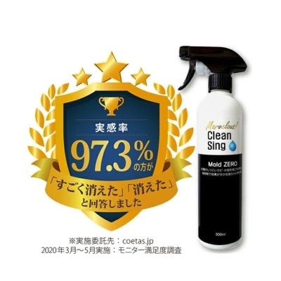 擦らず楽々強力カビ取り剤「MoldZERO(R)」掃除  カビ取り 除菌 抗菌 モールドゼロ 