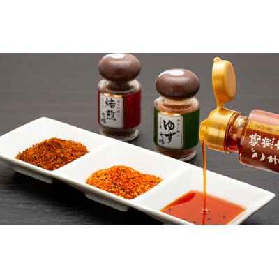 焙煎七味 ゆず七味 焙煎七味のごま辣油   えび屋ギフトセットA　