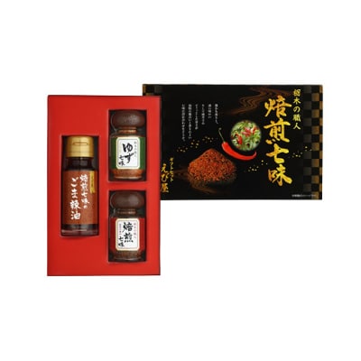 焙煎七味 ゆず七味 焙煎七味のごま辣油   えび屋ギフトセットA　