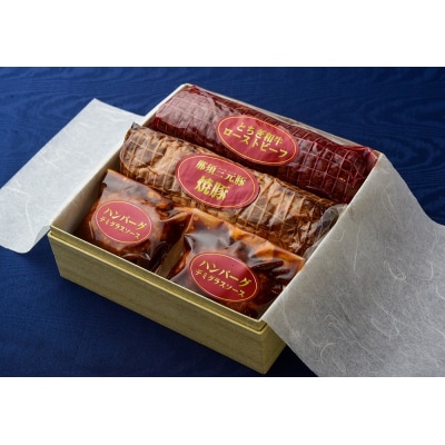 ホテルシェフの造りたてギフトA とちぎ和牛ローストビーフ&那須三元豚焼豚&特製合い挽きハンバーグ