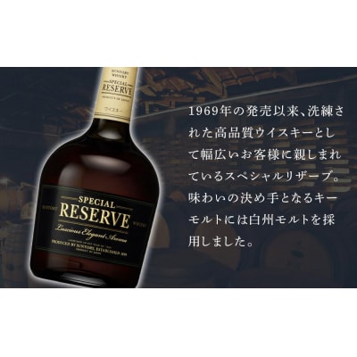 サントリー ウイスキー スペシャルリザーブ 700ml×12本 | ギフト プレゼント お酒 酒 原