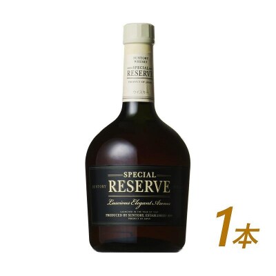 サントリー ウイスキー スペシャルリザーブ 700ml×1本  | ふるさと納税のお礼品