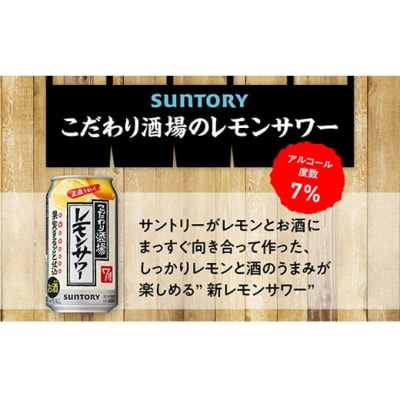 サントリー こだわり酒場のレモンサワー缶 350ml缶×24本【12月上旬以降配送】