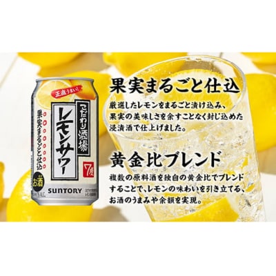 サントリー こだわり酒場のレモンサワー缶 350ml缶×24本【12月上旬以降配送】