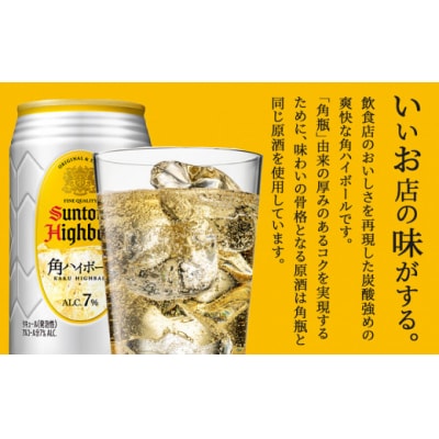 サントリー　角ハイボール缶350ml缶×24本(1ケース)