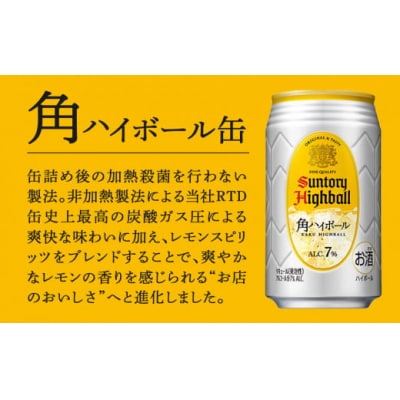 サントリー　角ハイボール缶350ml缶×24本(1ケース)