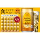 サントリー　角ハイボール【濃いめ】350ml缶×24本(1ケース)