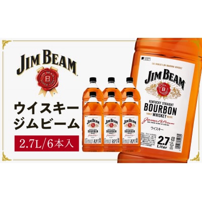サントリー ウイスキー ジムビーム 2.7リットル×6本