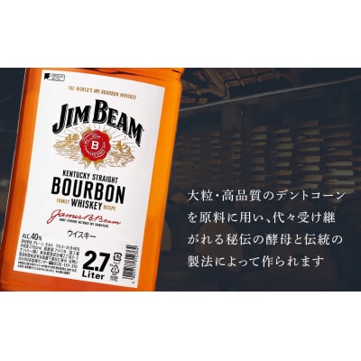 サントリー ウイスキー ジムビーム 2.7リットル×6本