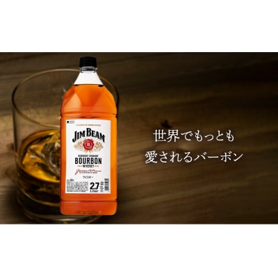 サントリー ウイスキー ジムビーム 2.7リットル×6本