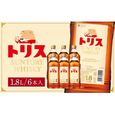 サントリー トリスウイスキー 1.8リットル×6本