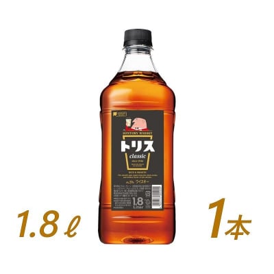 サントリー ウイスキー トリス<クラシック>1.8リットル×1本