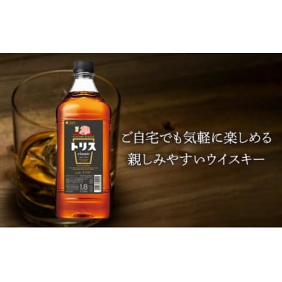 サントリー ウイスキー トリス＜クラシック＞1.8リットル×1本