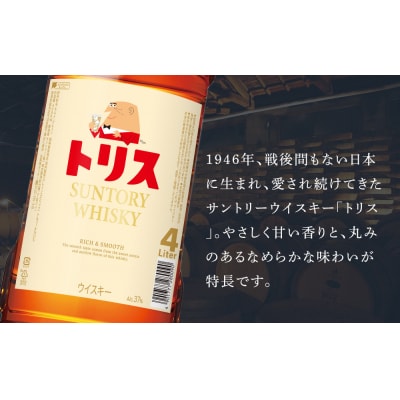 サントリー トリスウイスキー 4リットル×4本