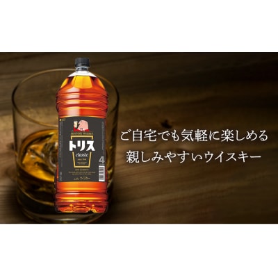 サントリー ウイスキー トリス＜クラシック＞4リットル×4本