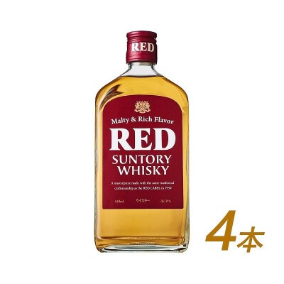 サントリー ウイスキー レッド 640ml×4本