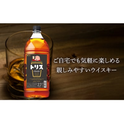 〈サントリー〉トリスクラシック 2.7L×6本