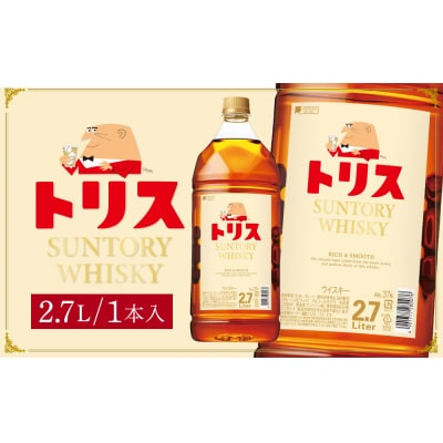 〈サントリー〉トリスウイスキー 2.7L×1本