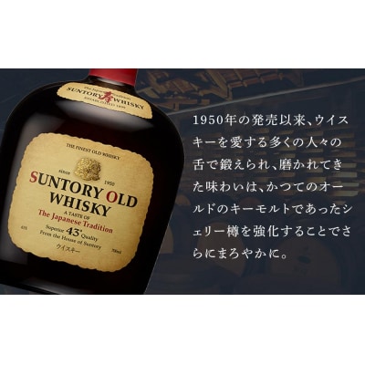 サントリー ウイスキー オールド700ml×4本