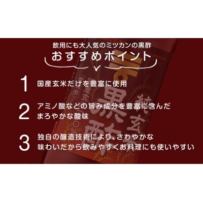 ミツカン　純玄米黒酢　500ml×4本  食品 調味料 酢