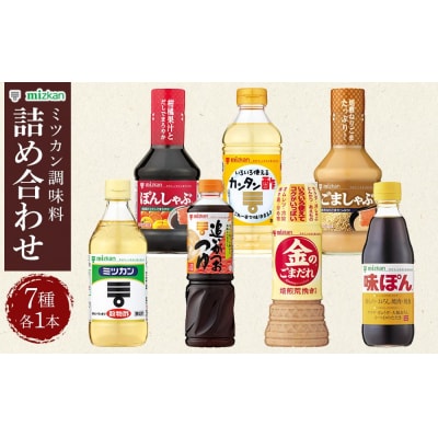 ミツカン　詰合せ　7種セット  食品 調味料 酢