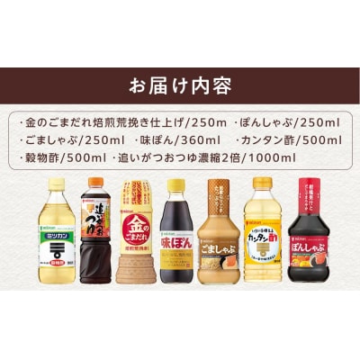 ミツカン　詰合せ　7種セット  食品 調味料 酢