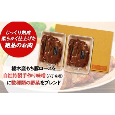 栃木産もち豚ロース味噌漬け