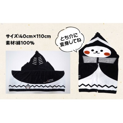 【数量限定品】とち介のフード付きスポーツタオル
