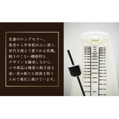 日工メトロノーム スタンダード アイボリー No.221