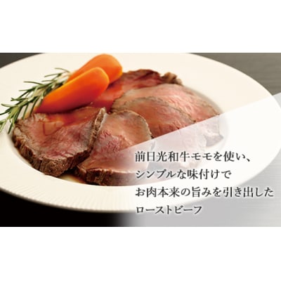 前日光和牛ローストビーフと大谷の生ハム|肉 お肉 和牛 ローストビーフ ハム 生ハム