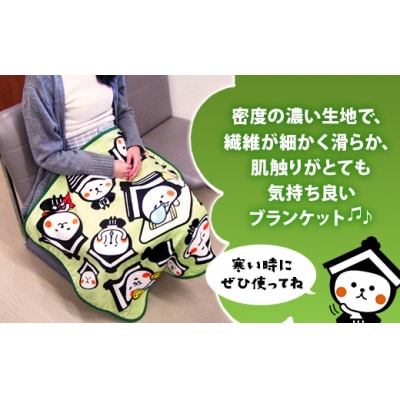 とち介のフランネルブランケット