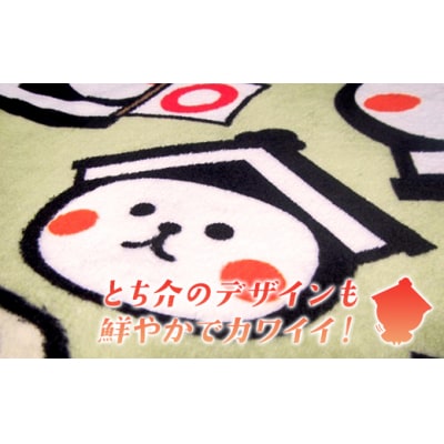 とち介のフランネルブランケット