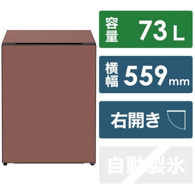 日立冷蔵庫【標準設置費込み】Chiiil(チール)1ドア右開き73L【ブリック】