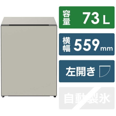 日立冷蔵庫【標準設置費込み】Chiiil(チール)1ドア左開き 73L【グレージュ】