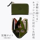 究極サイフ-mini- コンパクト財布 HUKURO 栃木レザー 全6色【グリーン】