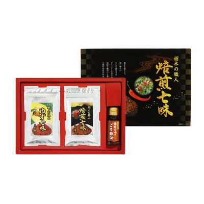 焙煎七味 ゆず七味 焙煎七味のごま辣油   えび屋ギフトセットB