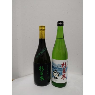【杉並木】純米大吟原酒・純米とち介ラベル セット