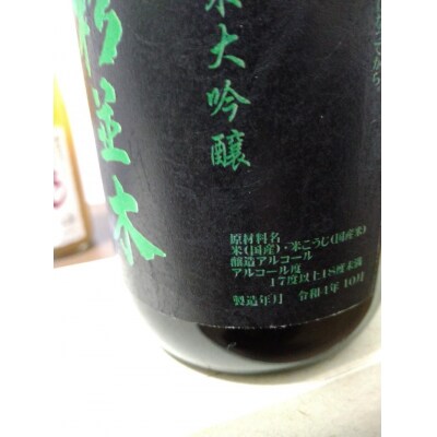 【杉並木】純米大吟原酒・純米とち介ラベル セット